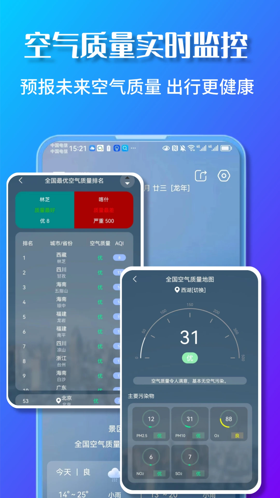 美景天气