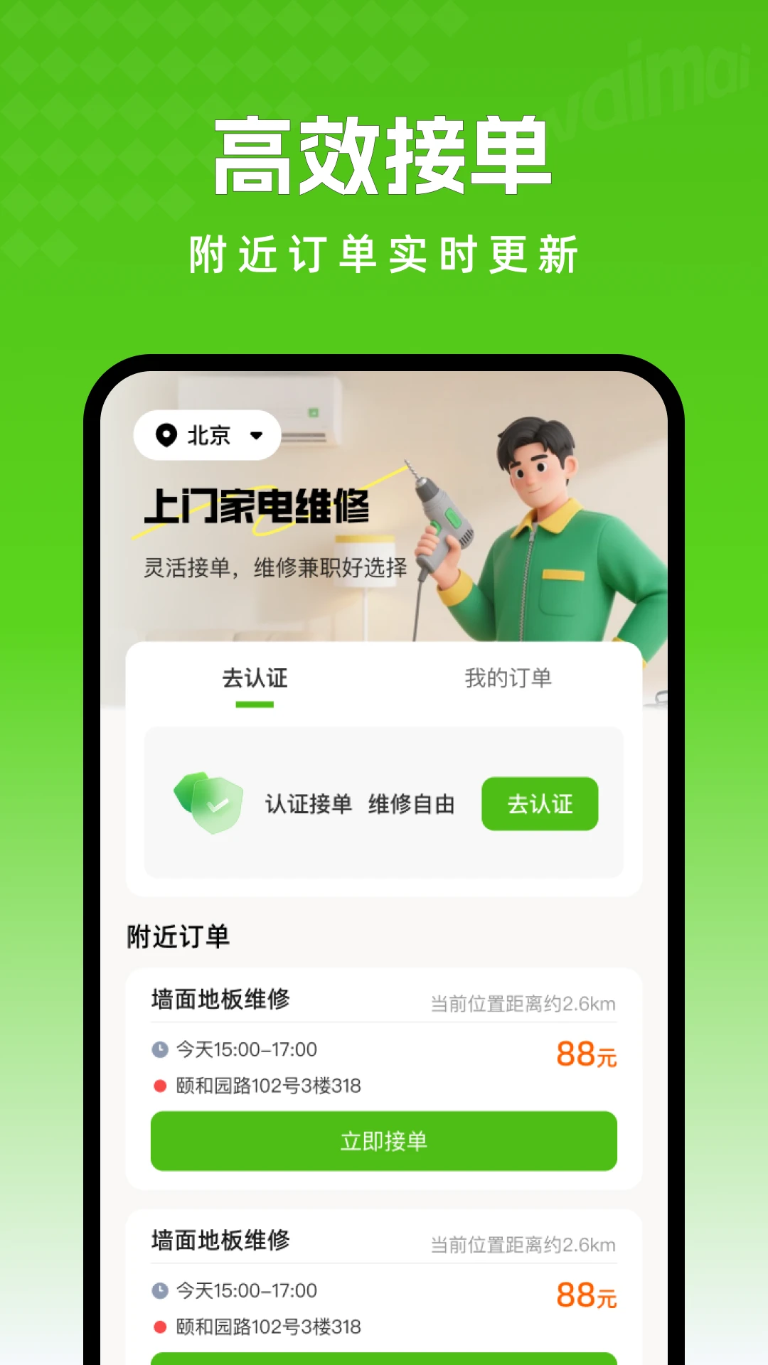 上门家电维修