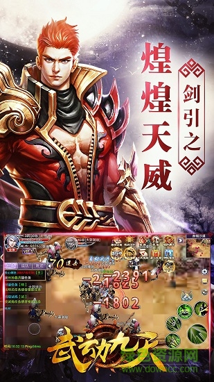 武动九天