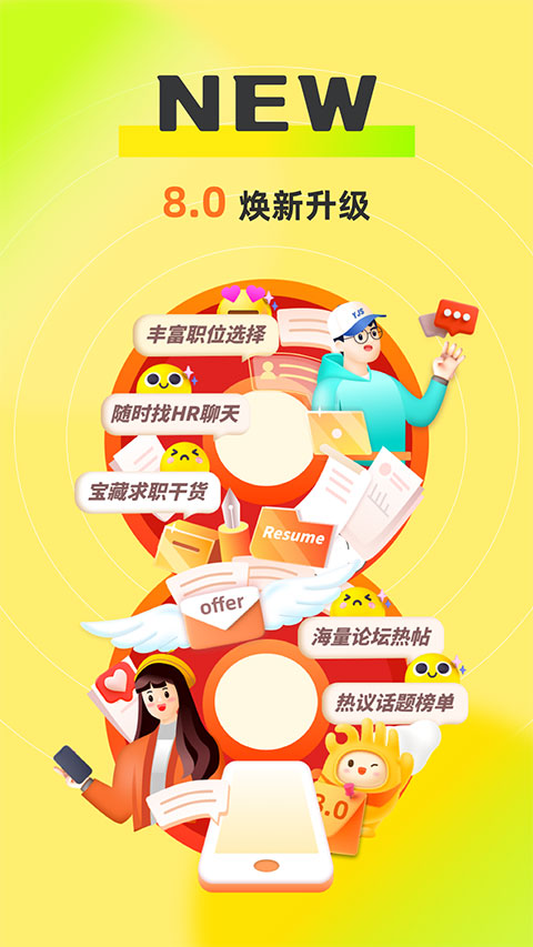 应届生求职(大学生求职招聘平台) v11.3.0 安卓版