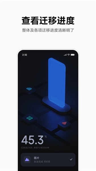 小米换机助手 安卓最新版v4.5.1.6