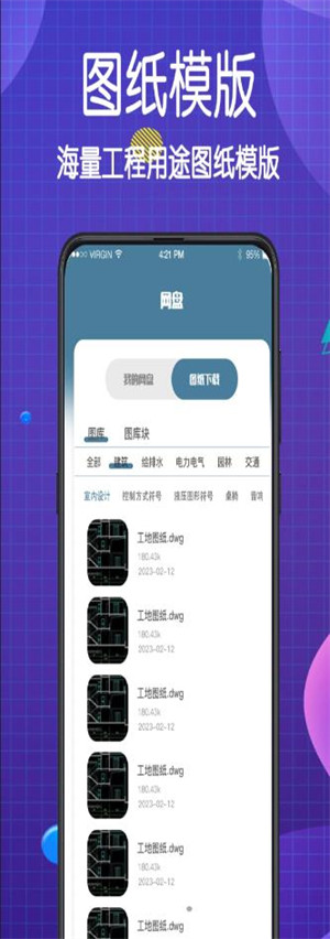 手机看图王CAD大师