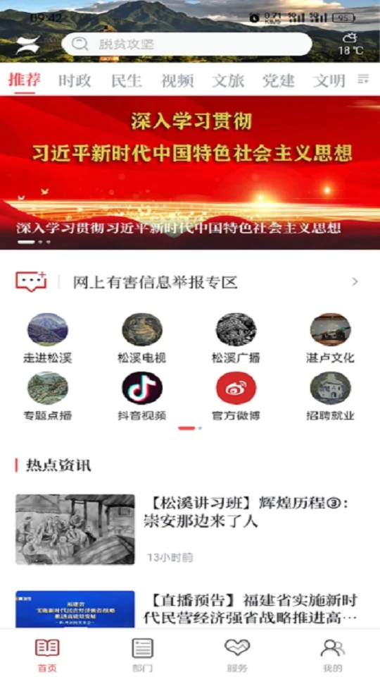 掌上松溪