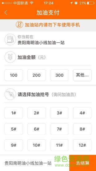 贵州石油苹果版 贵州石油苹果版
