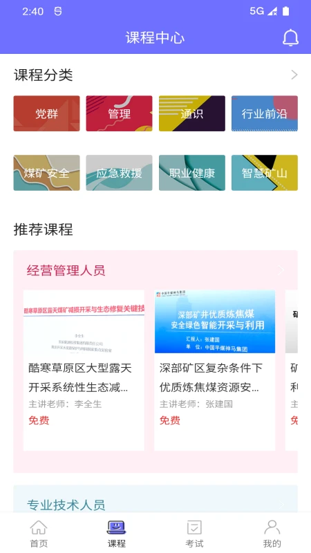 中国煤炭教育培训 中国煤炭教育培训
