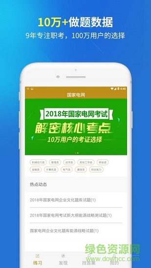 国家电网考试题库