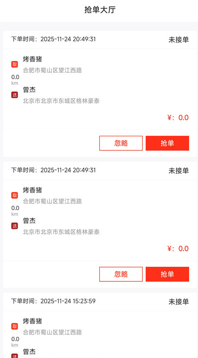 Uni惠骑手
