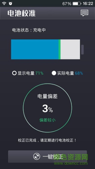 电池校准 电池校准