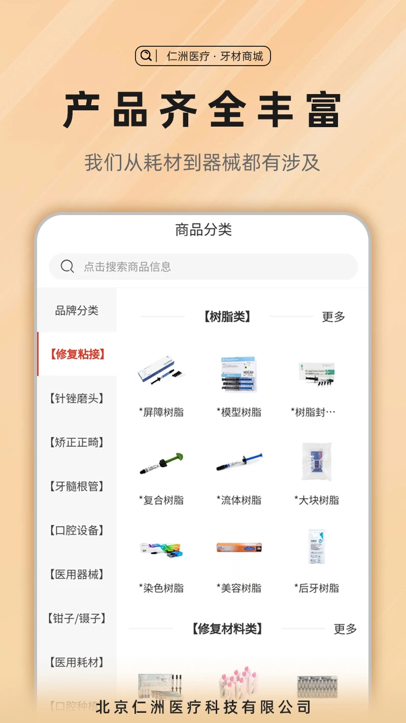 牙材商城 牙材商城