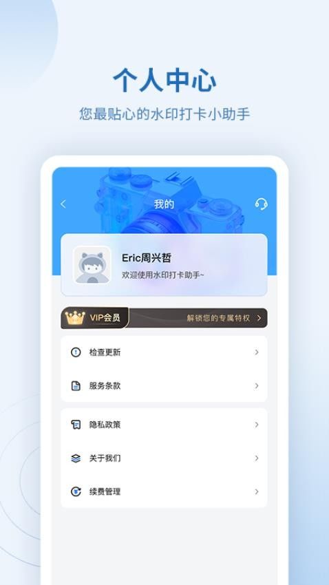 水印打卡助手(水印相机拍照打卡软件) v1.1.0 安卓版 水印打卡助手(水印相机拍照打卡软件) v1.1.0 安卓版