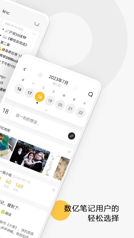 印象笔记 印象笔记