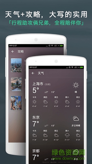 出发吧-旅行计划