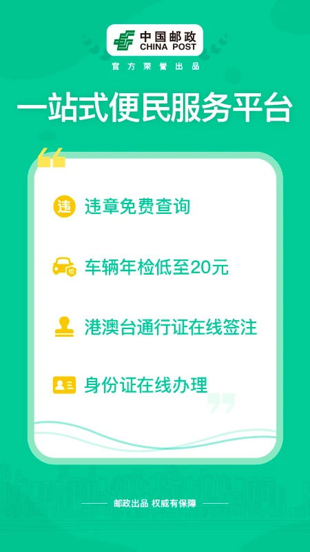 邮证 邮证