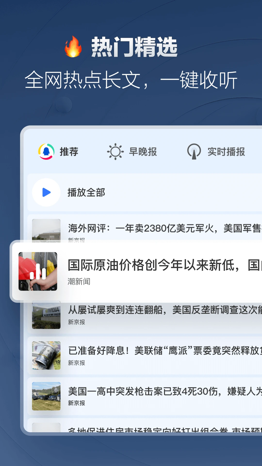 腾讯新闻-车机版