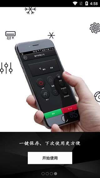 智道空调遥控器(家用电器遥控软件) v9.3.1 安卓版