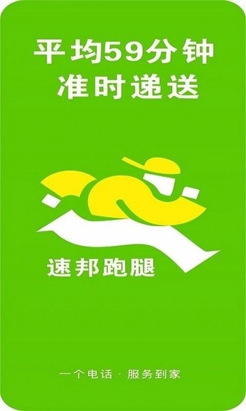 速邦跑腿骑手端 速邦跑腿骑手端