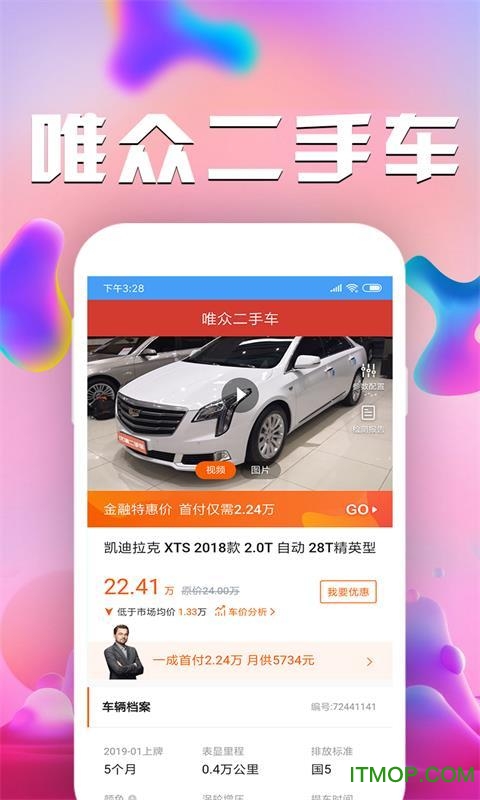唯众二手车 唯众二手车