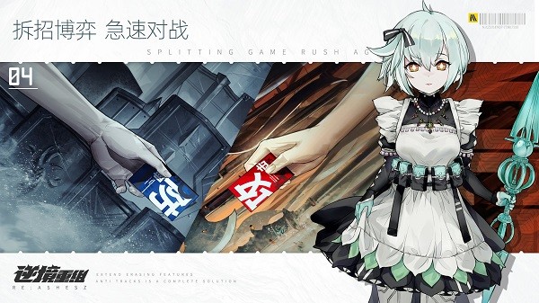 逆境重组官网版