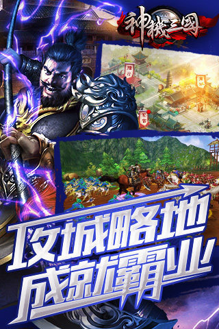 神机三国 神机三国