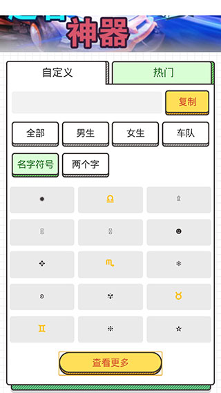 游戏起名助手