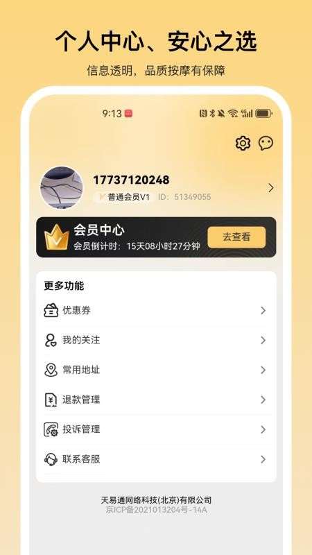 舒养到家