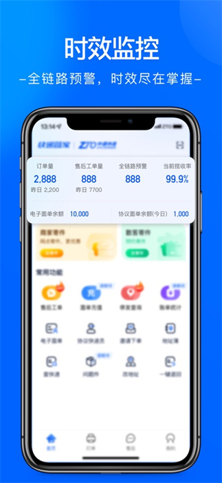 中通快递iphone版