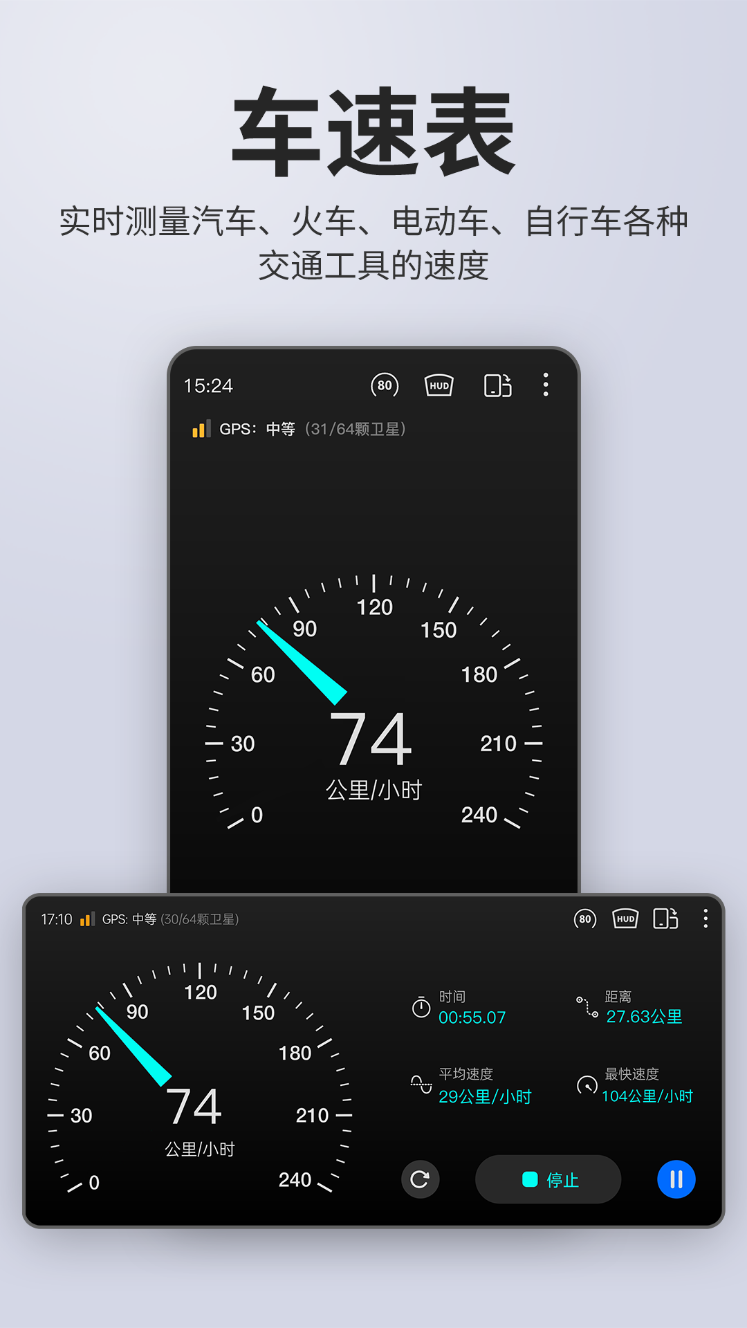 车速表测速