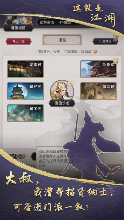 这就是江湖苹果版
