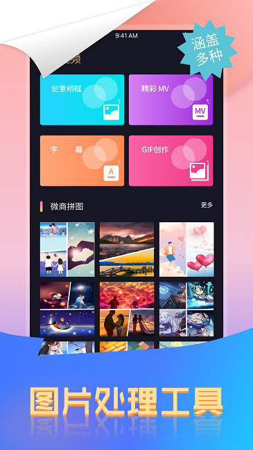 微商图片拼图 微商图片拼图