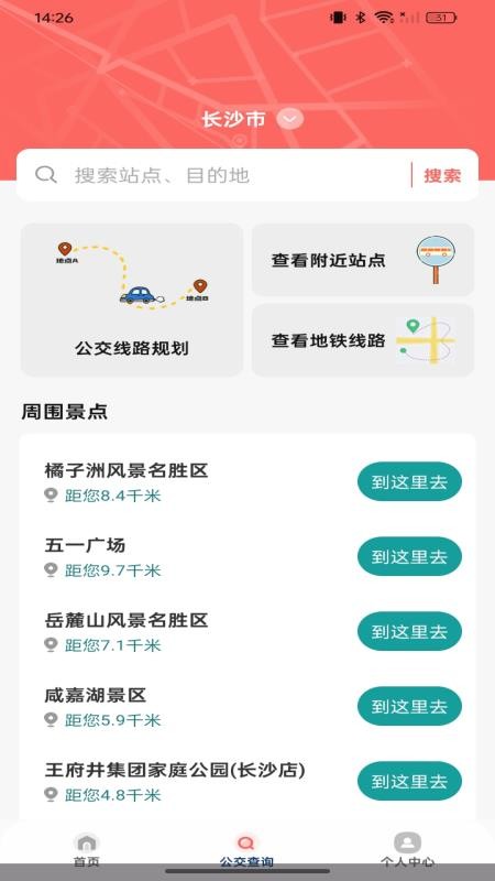 公交坐车扫码