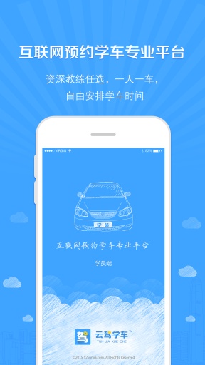 云驾学车