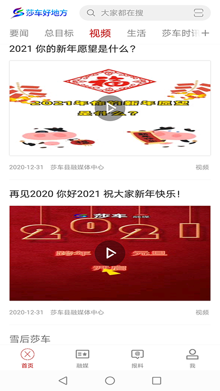 莎车好地方