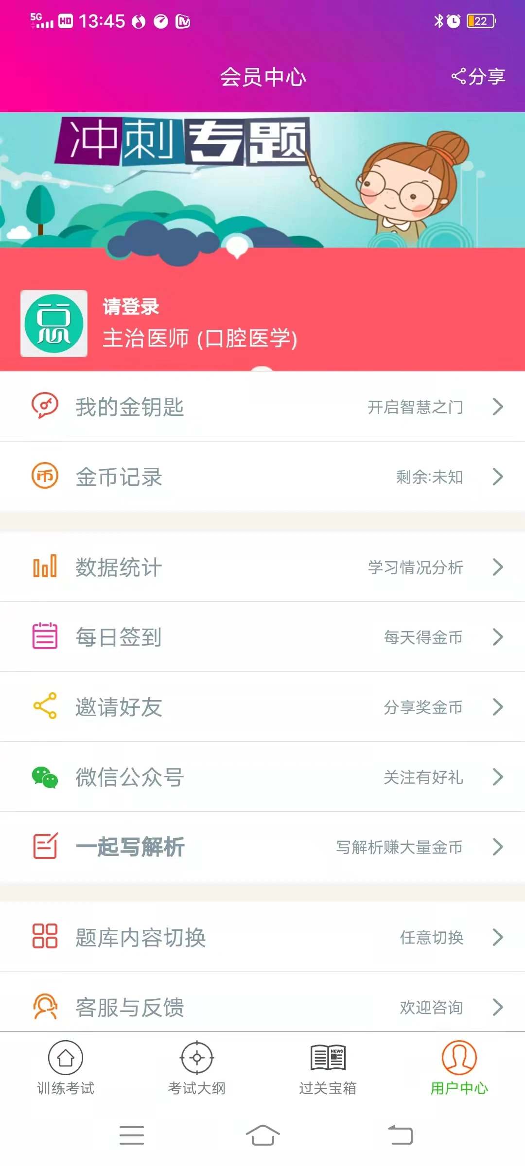 口腔医学主治医师总题库