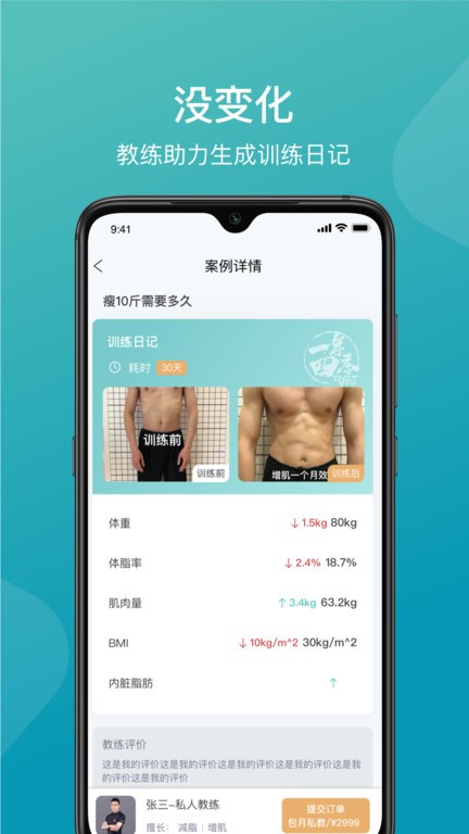 一年四季智能健身 一年四季智能健身