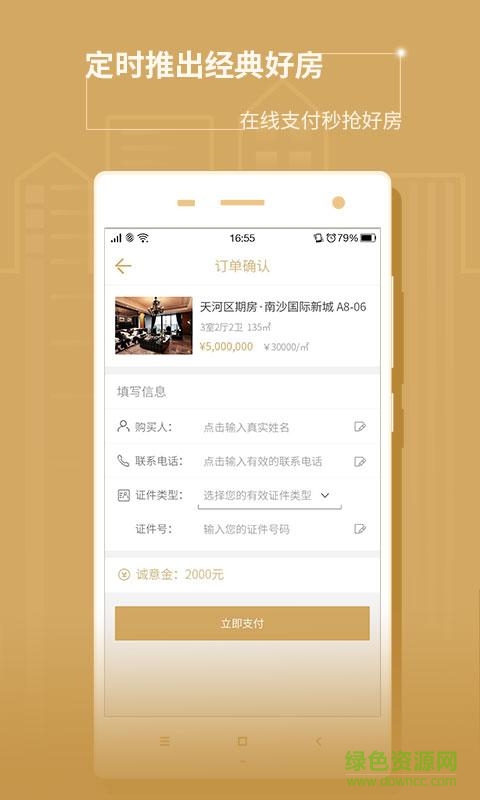 富力好房佣多多app