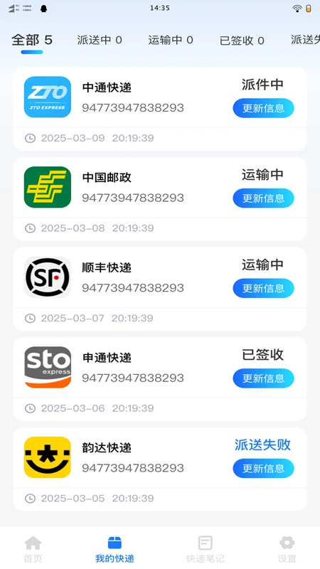 物流快递即时查