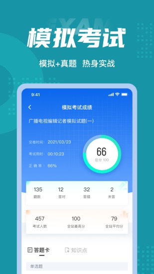 编辑记者考试聚题库app最新版