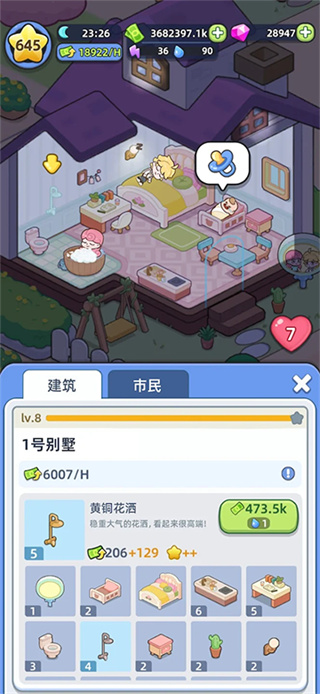 幸福都市内置菜单下载