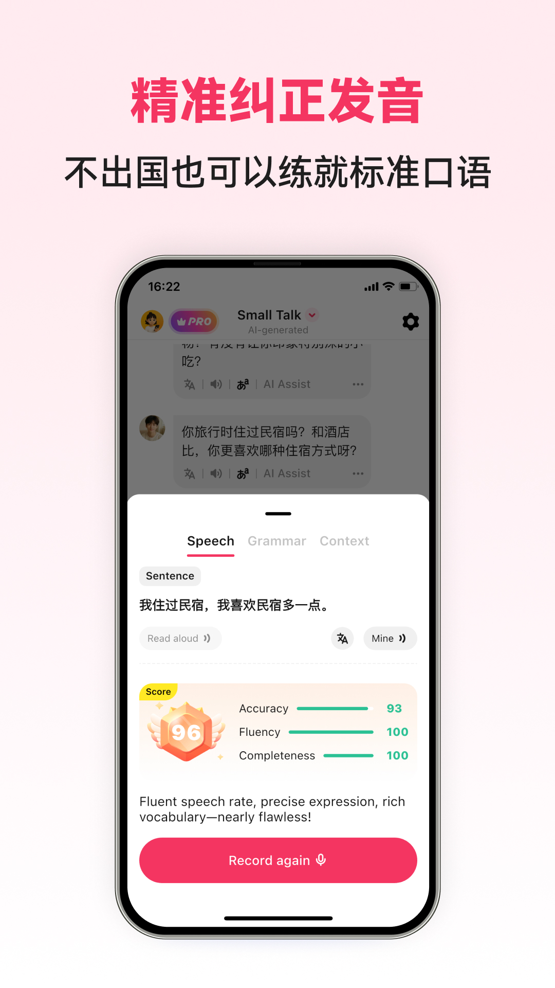 中文智能口语