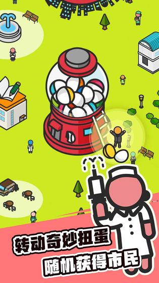 扭蛋城市 安卓版v1.0.0