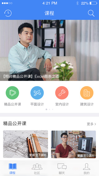 邢帅教育iPhone版(在线学习)