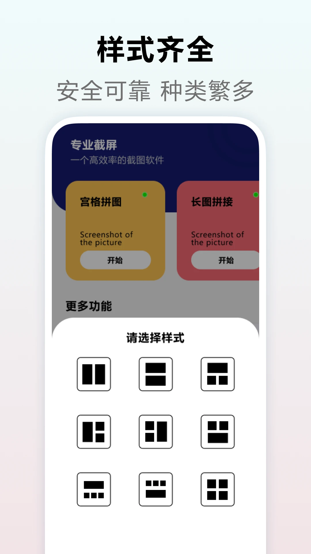 截屏专业版