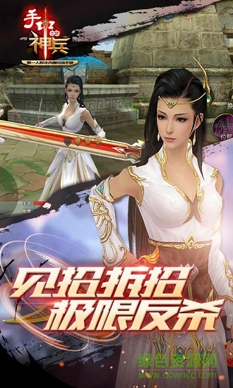 手中的神兵