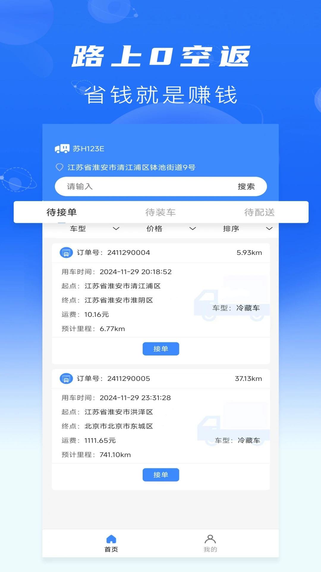 货e达 货e达