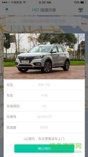 嗨滴共享