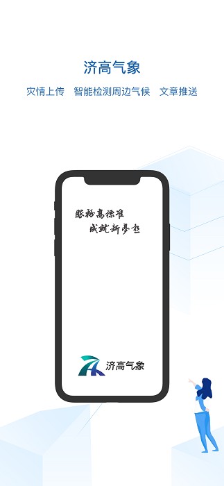 济高气象