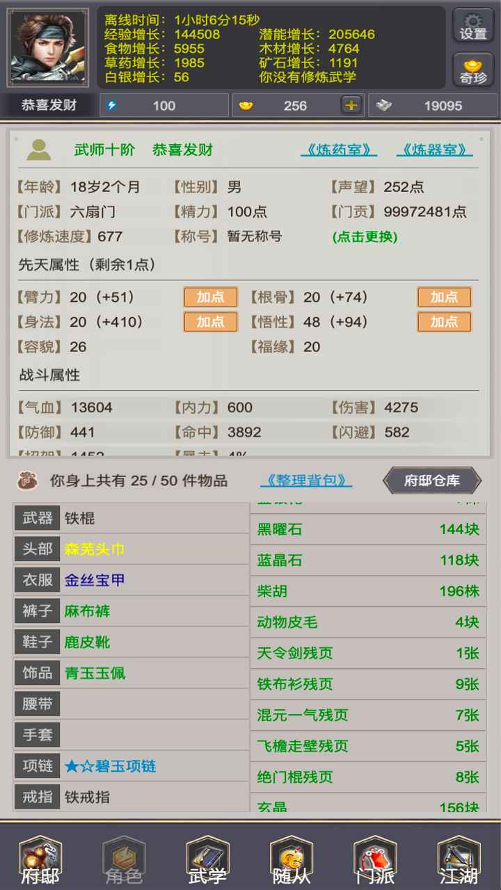 我是侠客