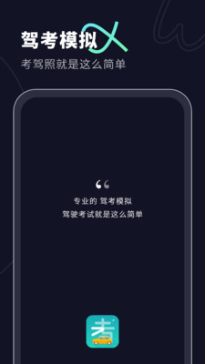 驾考在线