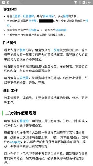 萌娘百科 α 安卓版v3.8.7-2265 (250119)