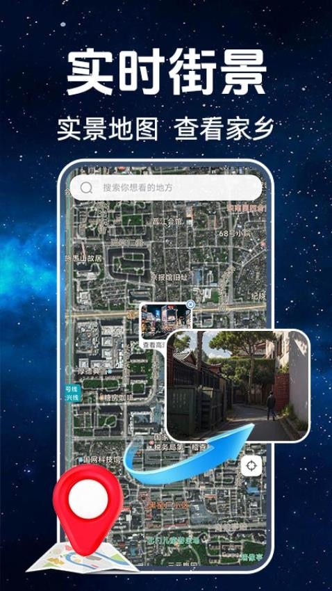 百斗卫星街景